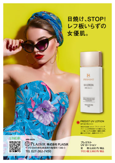 まだ間に合う❗️6月から始める紫外線対策