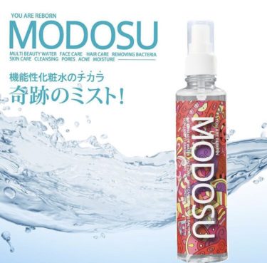 除菌も出来る美容液MODOSU