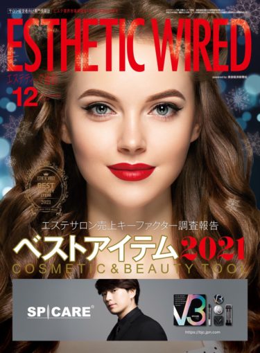 【ESTHETIC WIREDベストアイテム2021✨】
