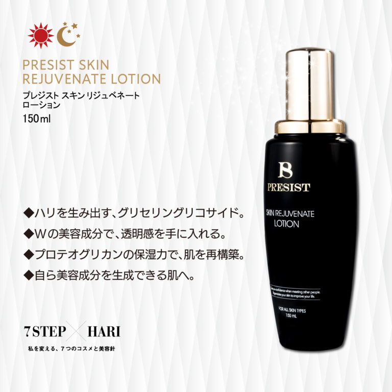 PRESIST Skin Rejuvenate Lotion 化粧水